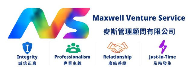 麥斯管理顧問有限公司｜Maxwell Venture Service 第二代企業識別